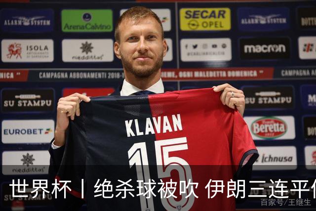 世界杯丨绝杀球被吹 伊朗三连平仍存晋级希望