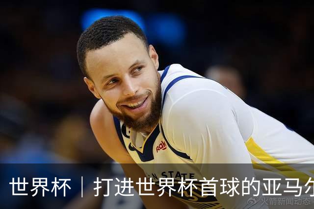 世界杯｜打进世界杯首球的亚马尔，要把这个数字告诉全世界