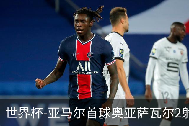 世界杯-亚马尔首球奥亚萨瓦尔2射1传 西班牙4-0沙特