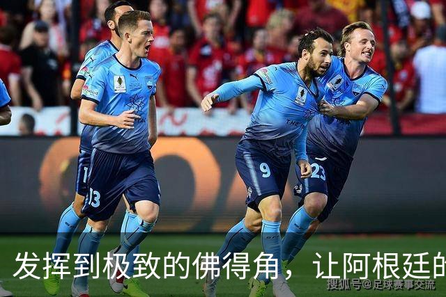 发挥到极致的佛得角，让阿根廷的问题彻底暴露