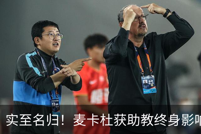 实至名归！麦卡杜获助教终身影响力奖 热火助教生涯19年5进总决赛