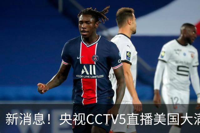 新消息！央视CCTV5直播美国大满贯，王楚钦孙颖莎迎战张本兄妹冲击冠军