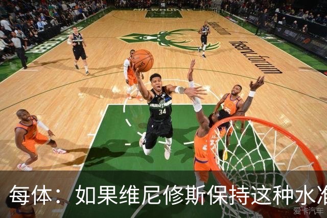 每体：如果维尼修斯保持这种水准，弗洛伦蒂诺可能满足其薪资要求