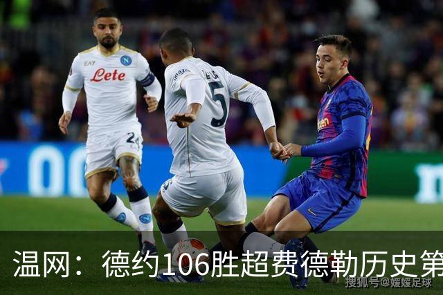 温网：德约106胜超费德勒历史第一 辛纳3-0横扫进八强