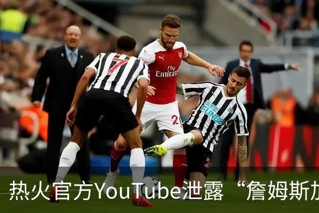 热火官方YouTube泄露“詹姆斯加盟发布会”：目前回应系社媒部门失误