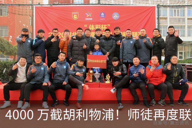4000 万截胡利物浦！师徒再度联手，阿隆索能激活失意飞翼弗林蓬吗