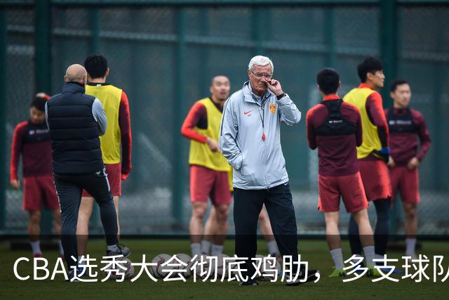 CBA选秀大会彻底鸡肋，多支球队弃权不参与，四川成大赢家