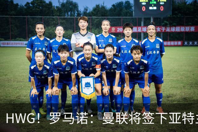 HWG！罗马诺：曼联将签下亚特兰大中场埃德松，总价4500万欧元！